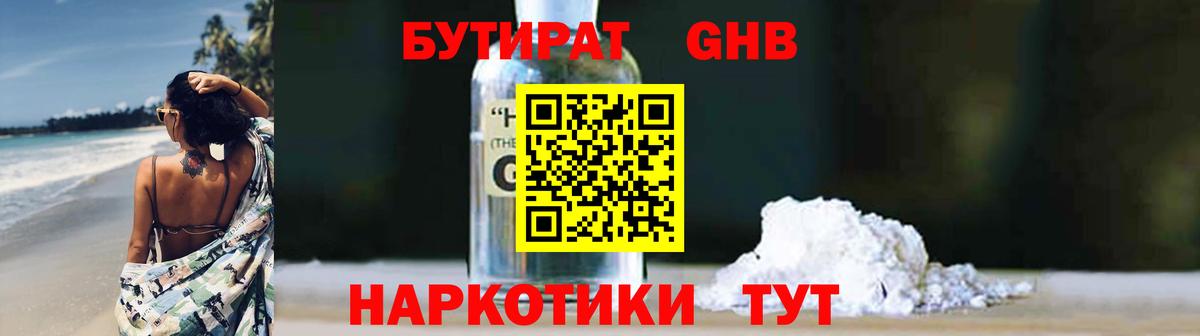 БУТИРАТ 1.4BDO  Вход с VPN  Азнакаево 