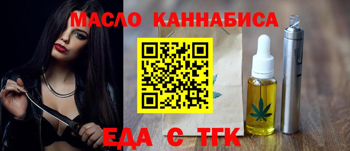 Еда ТГК марихуана  Вход с VPN  Азнакаево 