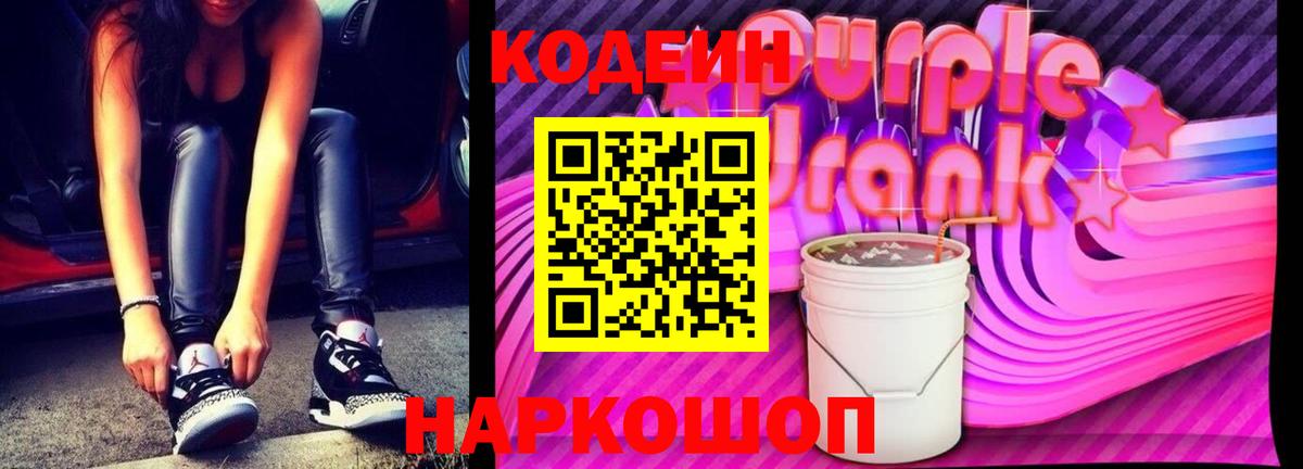 Кодеиновый сироп Lean напиток Lean (лин)  Вход с VPN  Азнакаево 